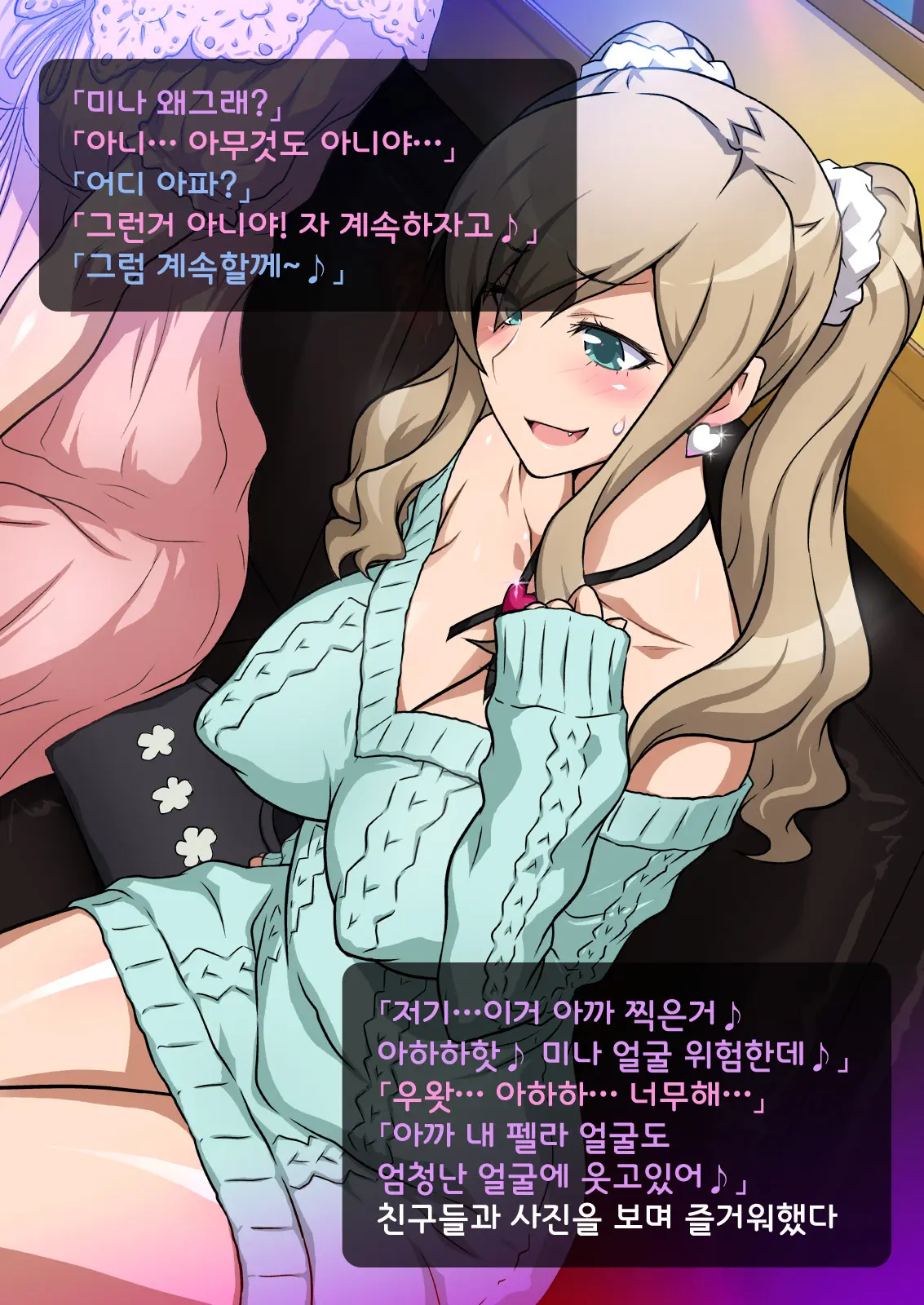 Imouto De Ou-Sama Game ~Goukon De Imouto To Battari De Ou-Sama Game Suru Hanashi~ | 여동생으로 왕게임♥ ~미팅에서 여동생과 갑자기 왕게임한 이야기~
